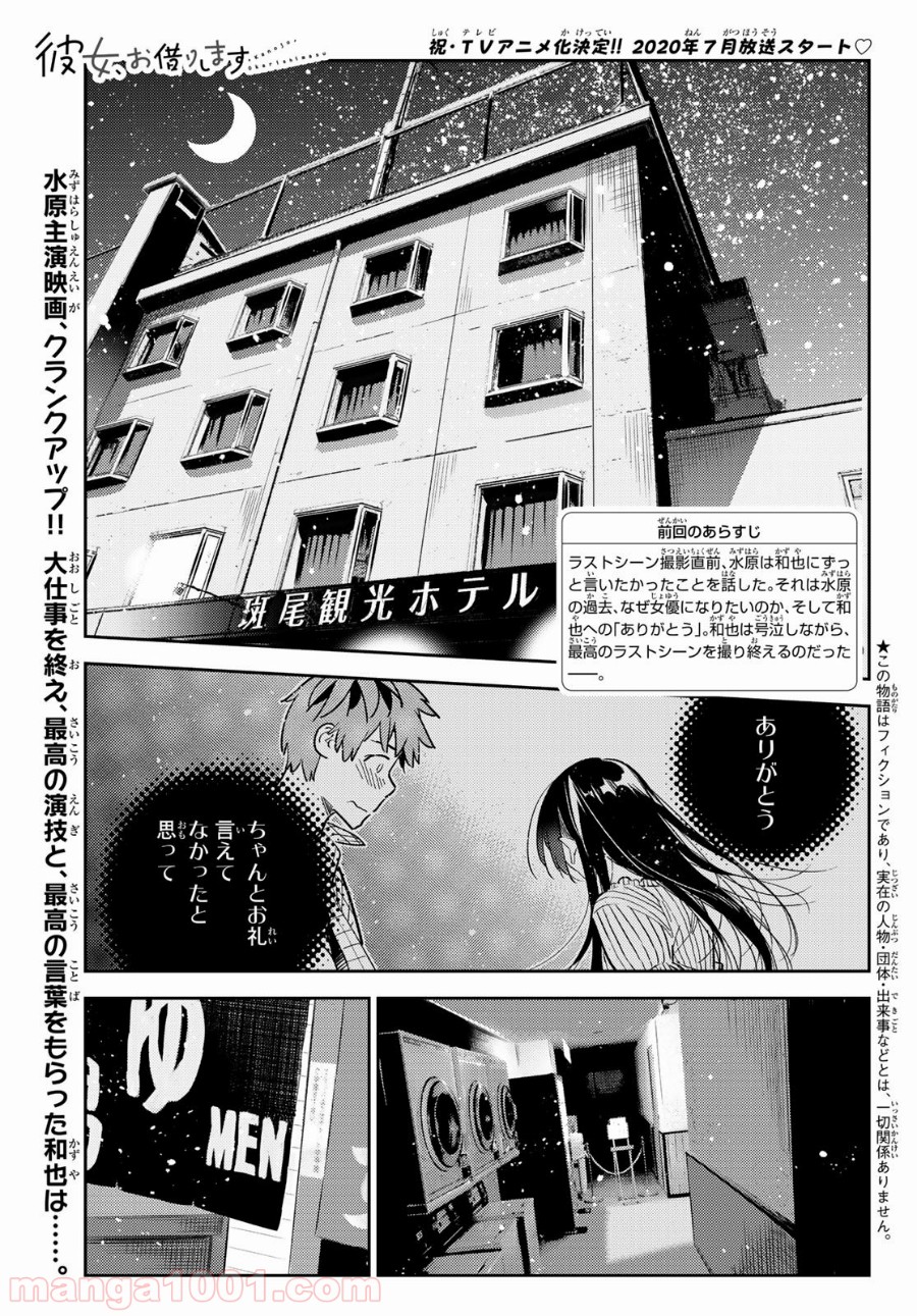 彼女、お借りします - raw - 第137話 - https://jppp.mangajikan.cc/jppp/05140534/f0uv2g455a5.jpg