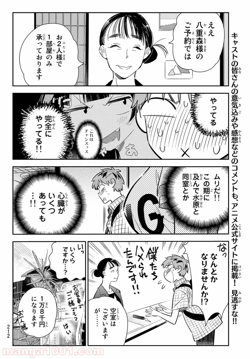 彼女、お借りします - raw - 第135話 - https://jppp.mangajikan.cc/jppp/05140534/heqadg3bvxv.jpg