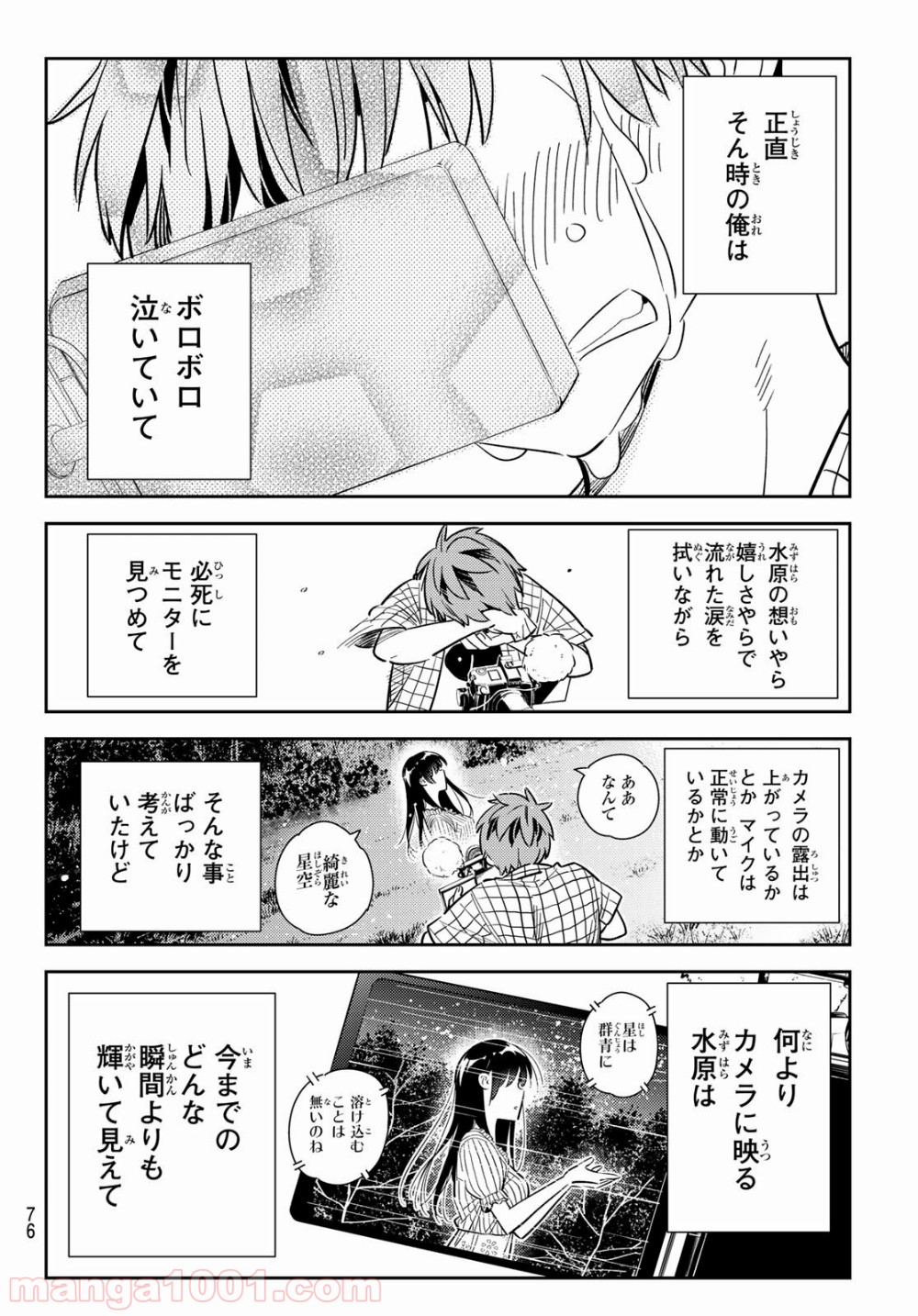彼女、お借りします - raw - 第136話 - https://jppp.mangajikan.cc/jppp/05140534/i2niffu4woz.jpg