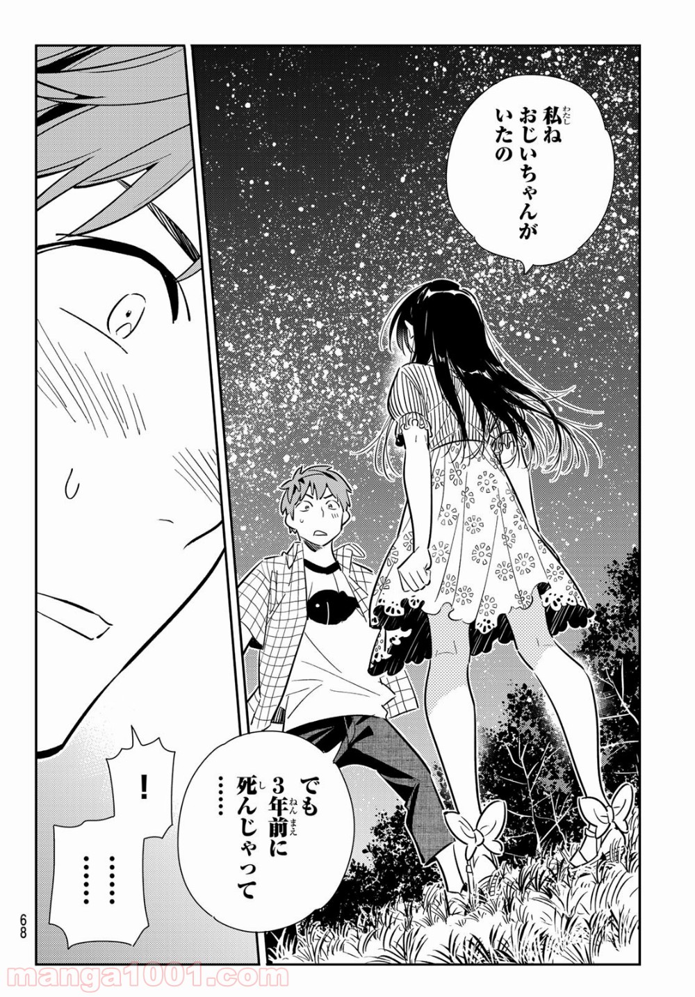 彼女、お借りします - raw - 第136話 - https://jppp.mangajikan.cc/jppp/05140534/j4hwotvk5fl.jpg