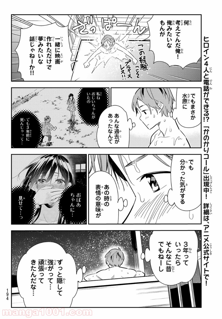 彼女、お借りします - raw - 第137話 - https://jppp.mangajikan.cc/jppp/05140534/kst4zgug0et.jpg