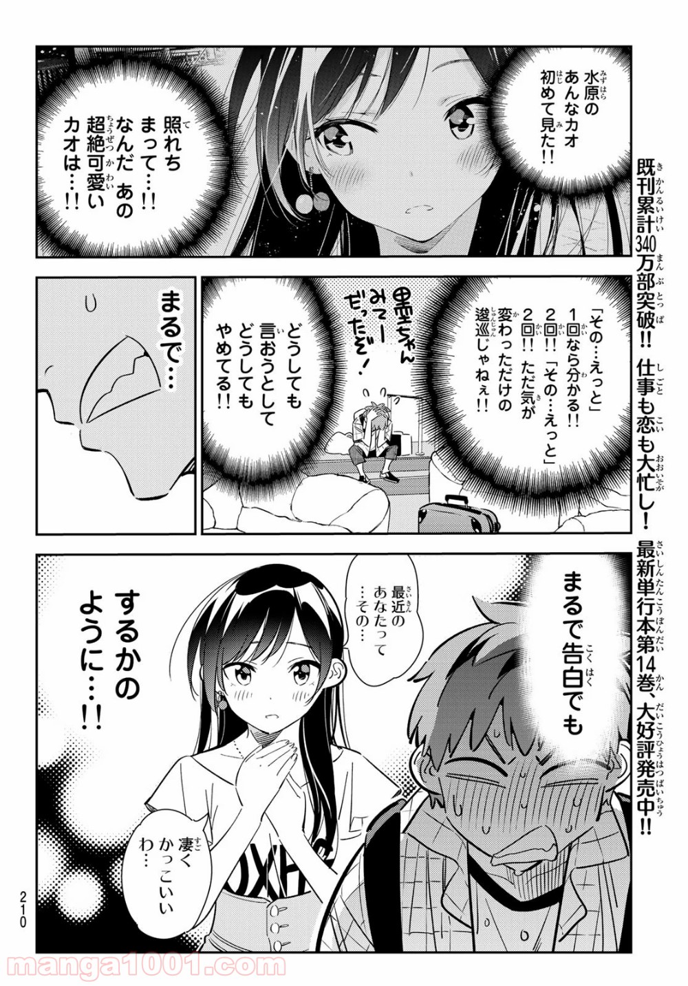 彼女、お借りします - raw - 第135話 - https://jppp.mangajikan.cc/jppp/05140534/lm304hesgc3.jpg