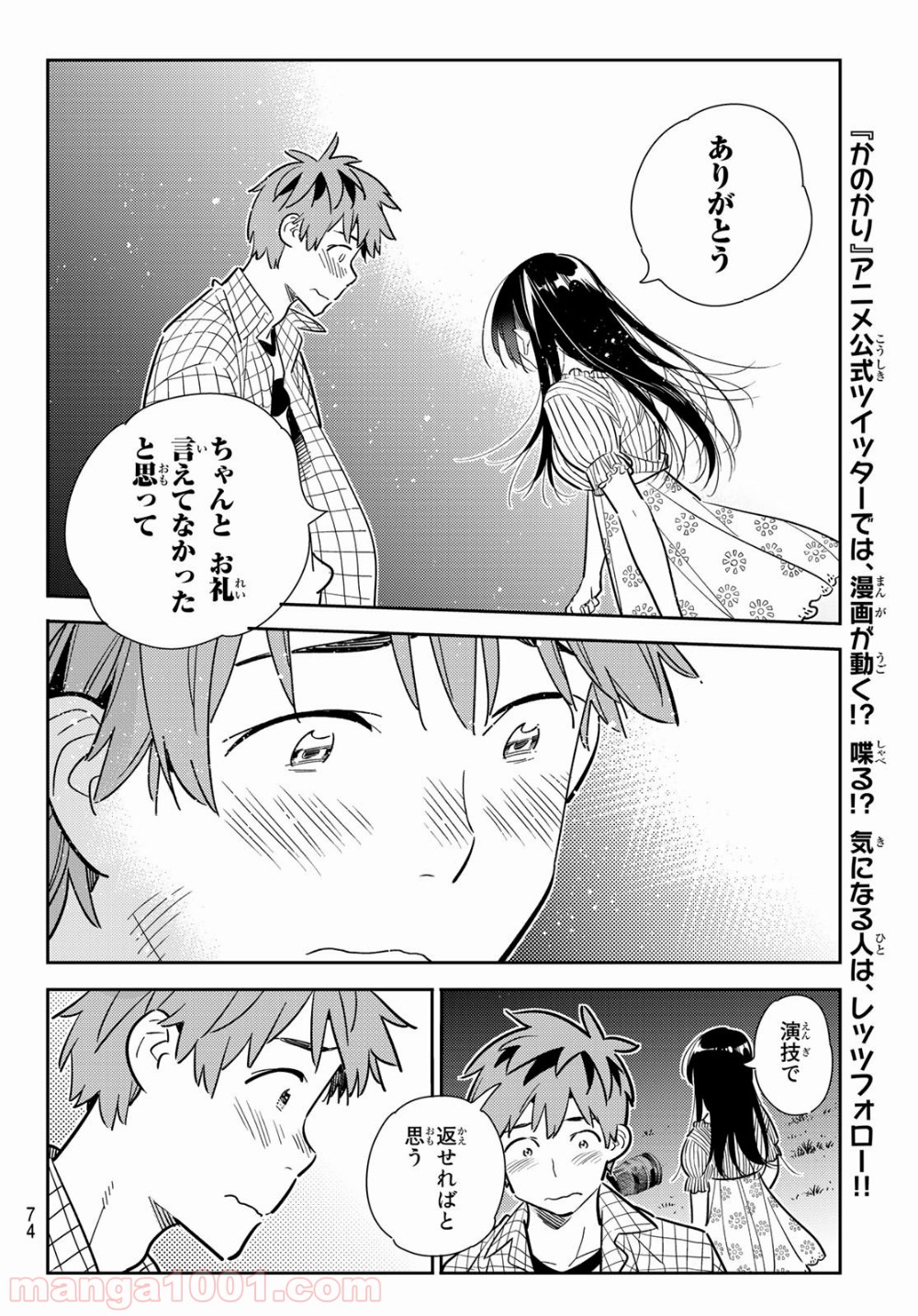 彼女、お借りします - raw - 第136話 - https://jppp.mangajikan.cc/jppp/05140534/lry3hmtin0q.jpg
