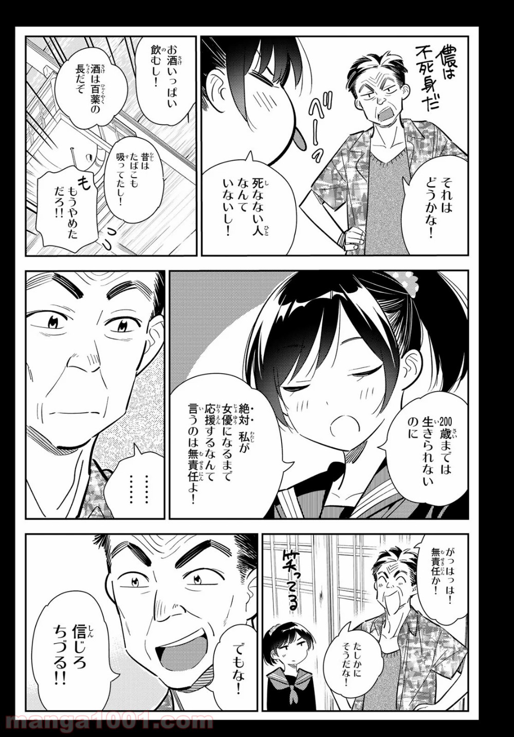 彼女、お借りします - raw - 第136話 - https://jppp.mangajikan.cc/jppp/05140534/mnibhepn14s.jpg