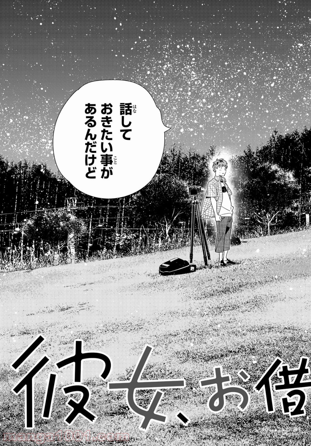 彼女、お借りします - raw - 第136話 - https://jppp.mangajikan.cc/jppp/05140534/mp1bf0rq3ld.jpg