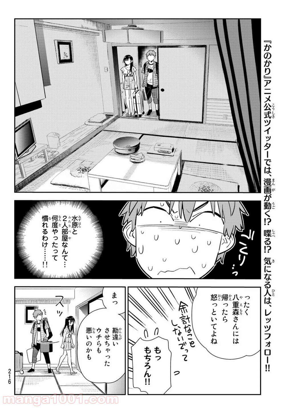 彼女、お借りします - raw - 第135話 - https://jppp.mangajikan.cc/jppp/05140534/mxciubpqer4.jpg