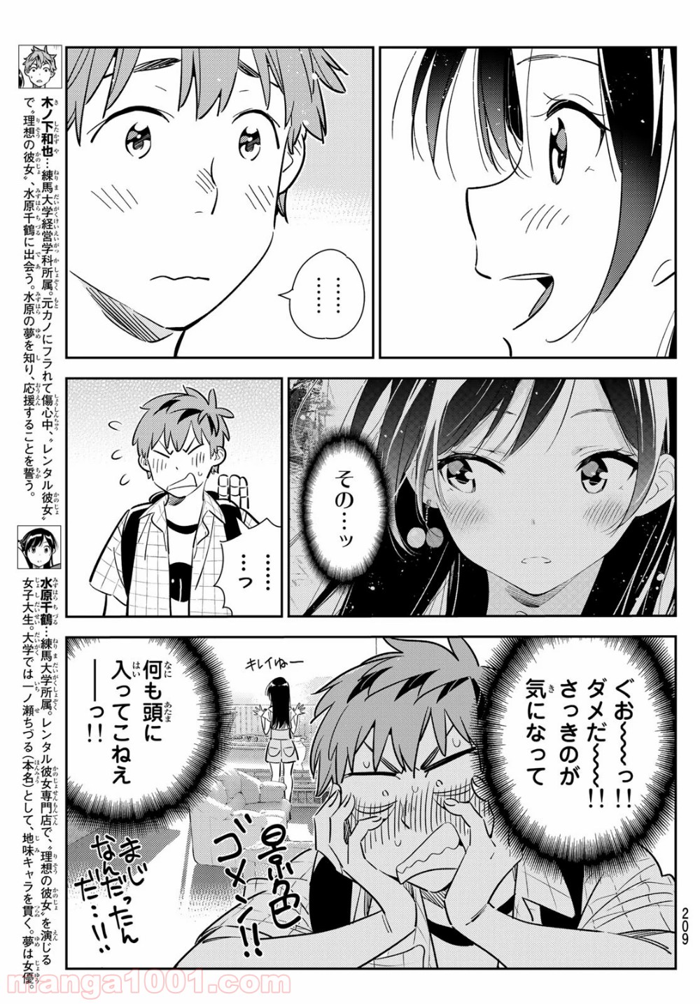 彼女、お借りします - raw - 第135話 - https://jppp.mangajikan.cc/jppp/05140534/nawsmhdnnok.jpg