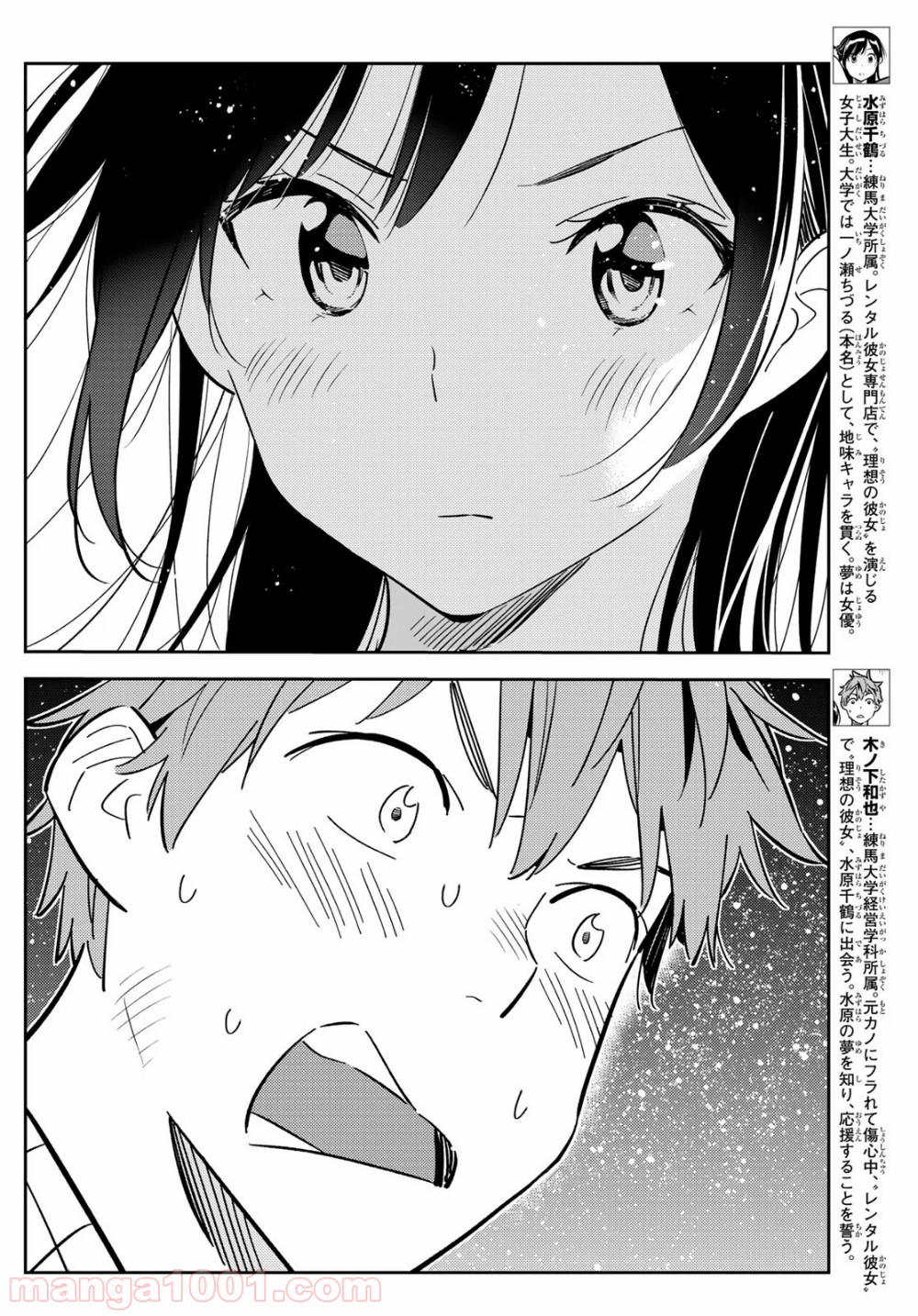 彼女、お借りします - raw - 第136話 - https://jppp.mangajikan.cc/jppp/05140534/o25owe5gydg.jpg