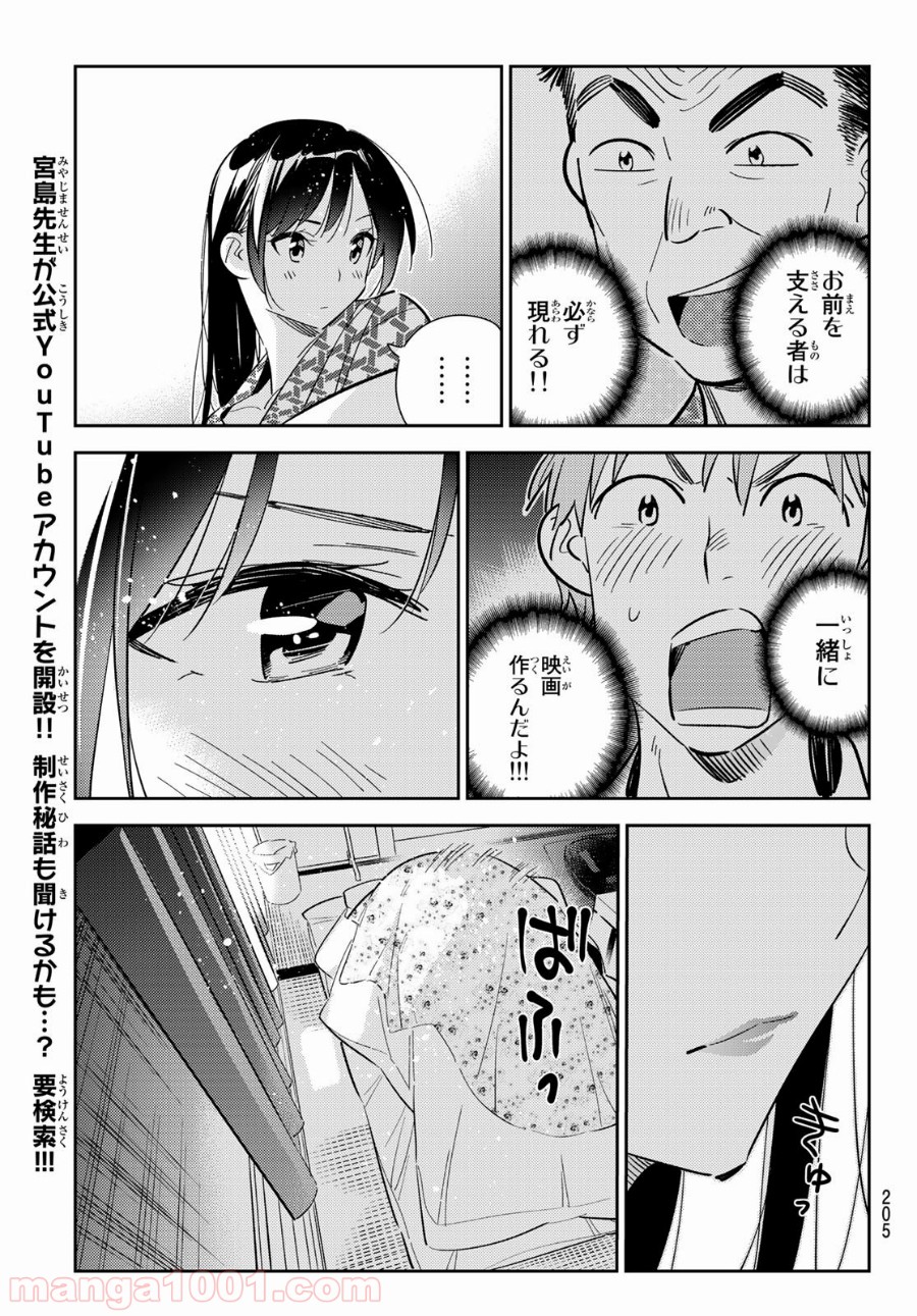 彼女、お借りします - raw - 第137話 - https://jppp.mangajikan.cc/jppp/05140534/oe5px2o4xd0.jpg