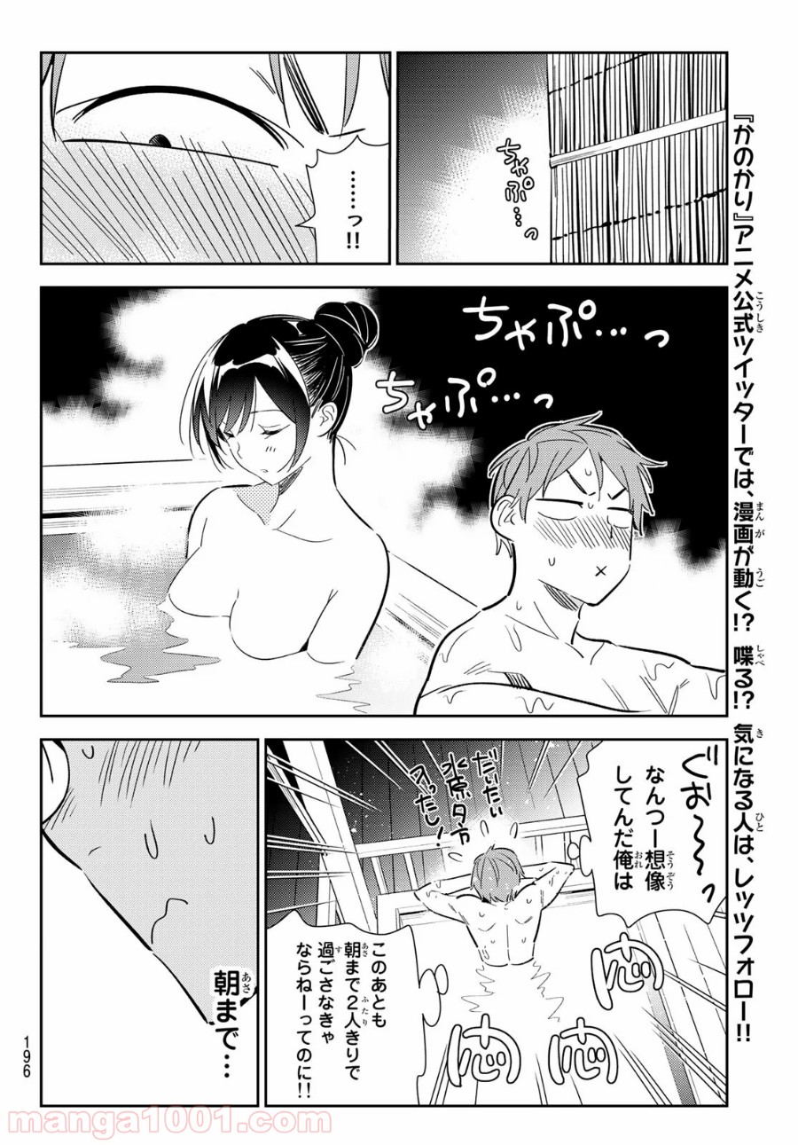 彼女、お借りします - raw - 第137話 - https://jppp.mangajikan.cc/jppp/05140534/ptyimlrpcsc.jpg