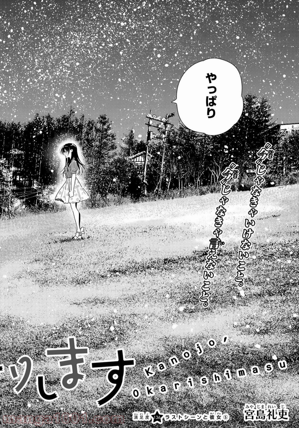 彼女、お借りします - raw - 第136話 - https://jppp.mangajikan.cc/jppp/05140534/pvqegivawue.jpg