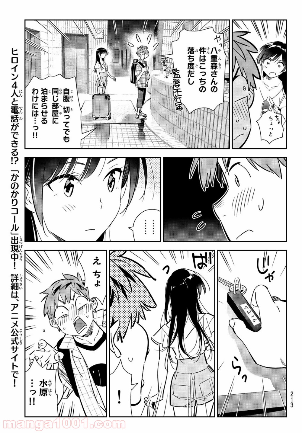 彼女、お借りします - raw - 第135話 - https://jppp.mangajikan.cc/jppp/05140534/tocbj3nhrqc.jpg
