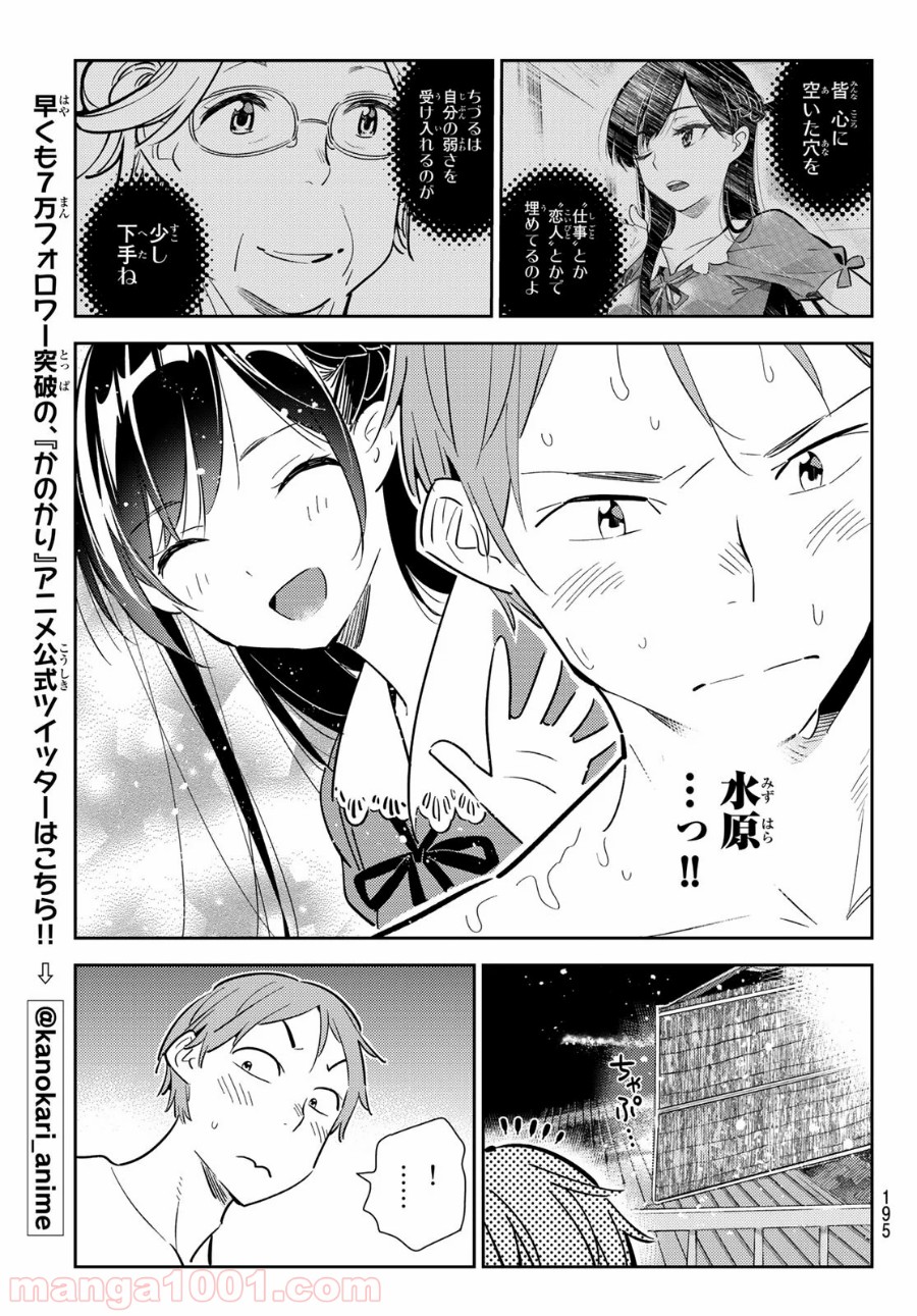 彼女、お借りします - raw - 第137話 - https://jppp.mangajikan.cc/jppp/05140534/uwcsqlgij1b.jpg