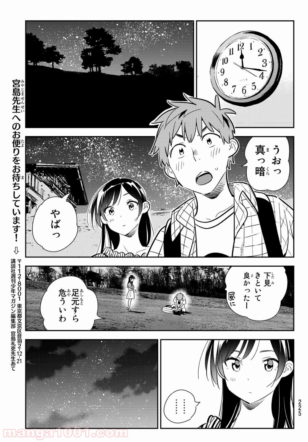 彼女、お借りします - raw - 第135話 - https://jppp.mangajikan.cc/jppp/05140534/v4qvrklx1ox.jpg