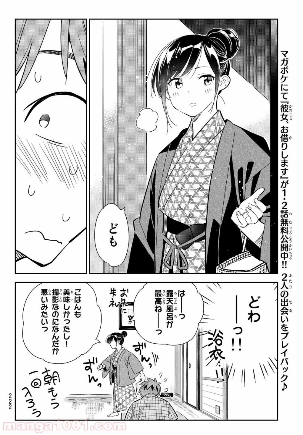 彼女、お借りします - raw - 第135話 - https://jppp.mangajikan.cc/jppp/05140534/wtwnsclmri4.jpg