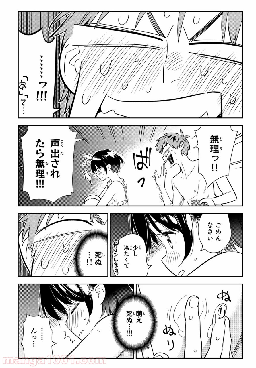 彼女、お借りします - raw - 第140話 - https://jppp.mangajikan.cc/jppp/05140534/wulecdf5q5c.jpg