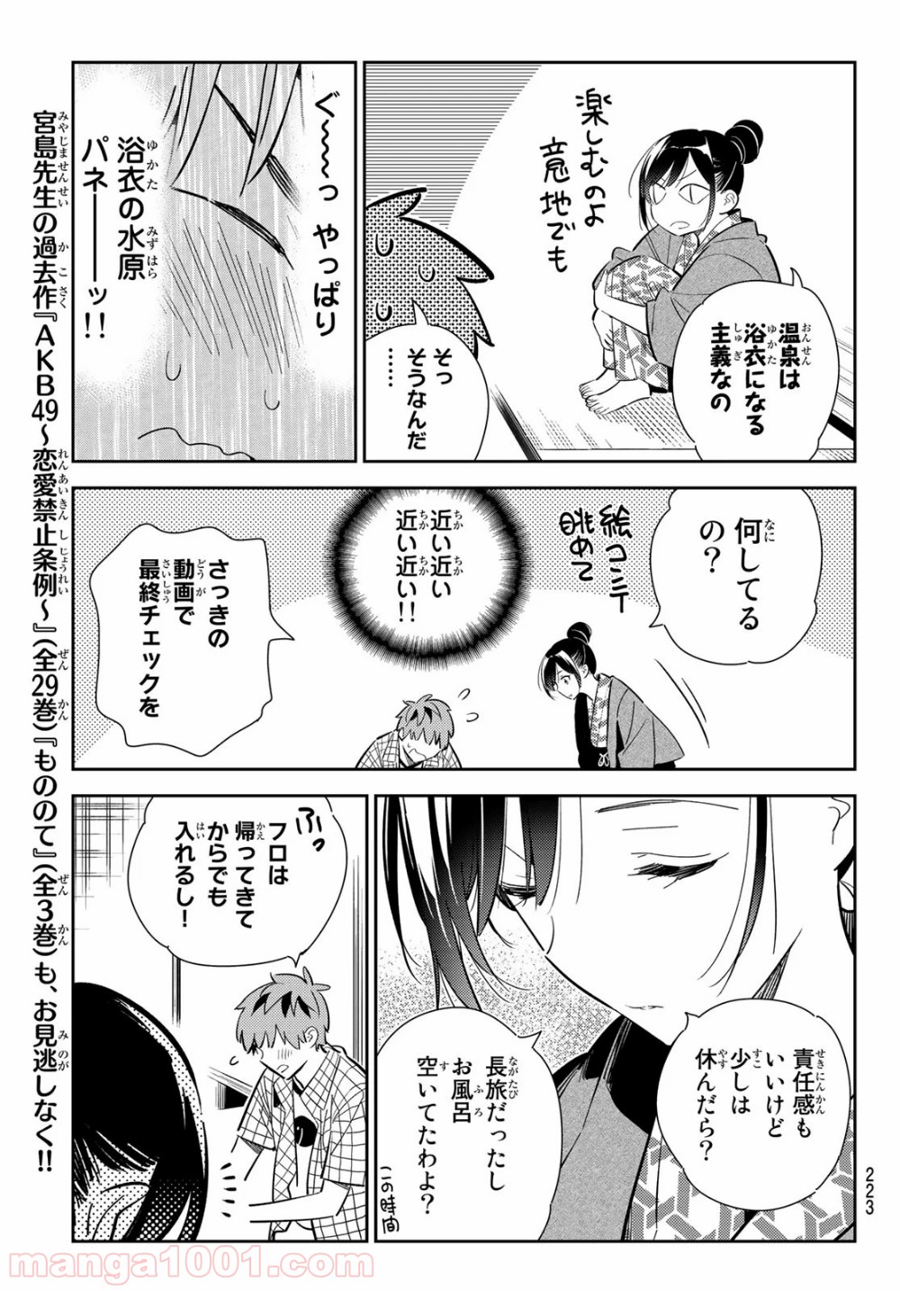 彼女、お借りします - raw - 第135話 - https://jppp.mangajikan.cc/jppp/05140534/z0p0frlobpe.jpg