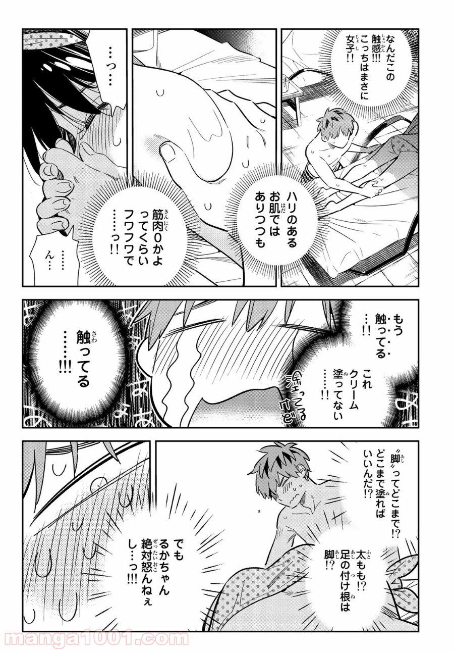 彼女、お借りします - raw - 第140話 - https://jppp.mangajikan.cc/jppp/05140534/zd3bgmi0cir.jpg