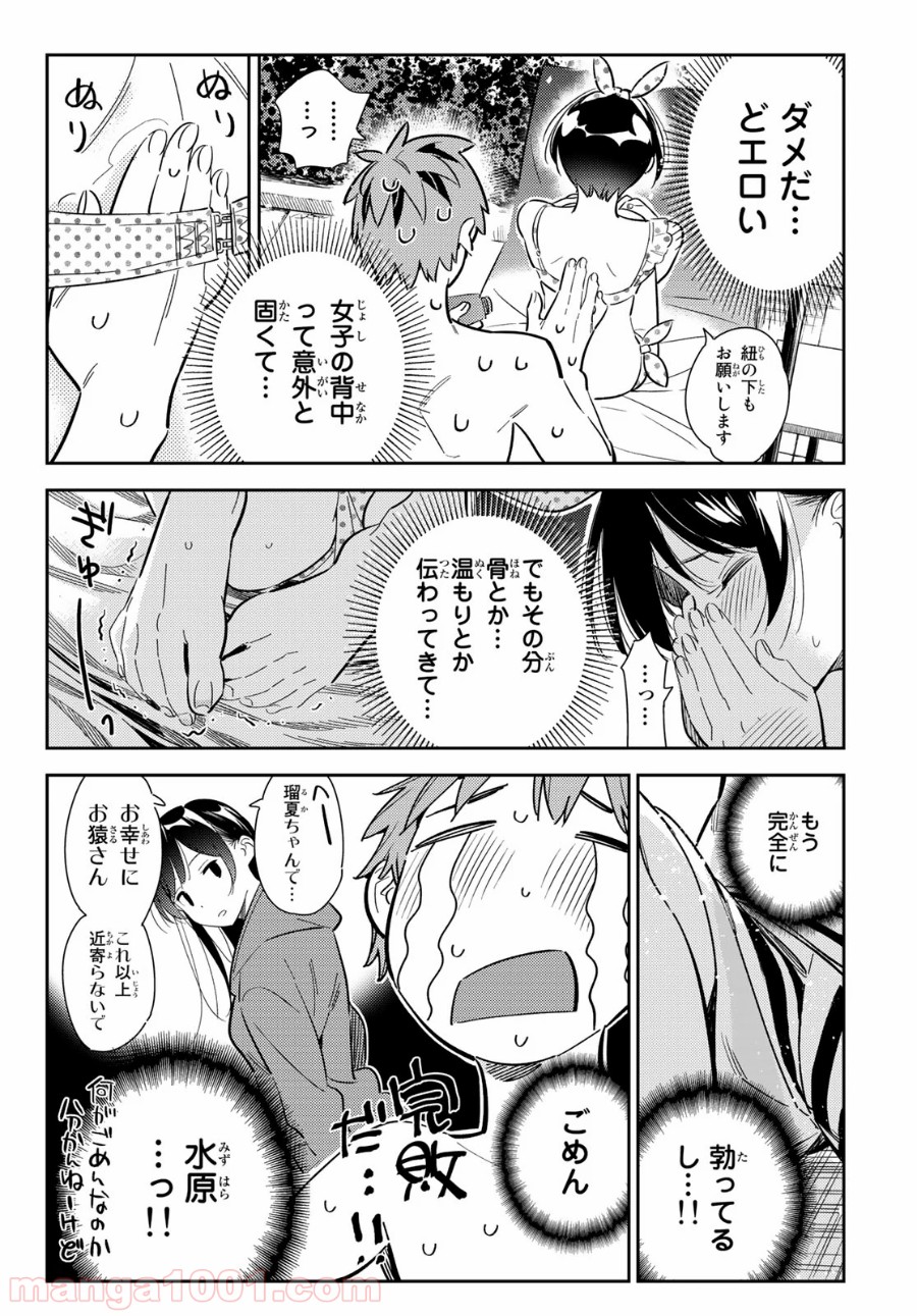 彼女、お借りします - raw - 第140話 - https://jppp.mangajikan.cc/jppp/05140534/zicqdkka5c5.jpg