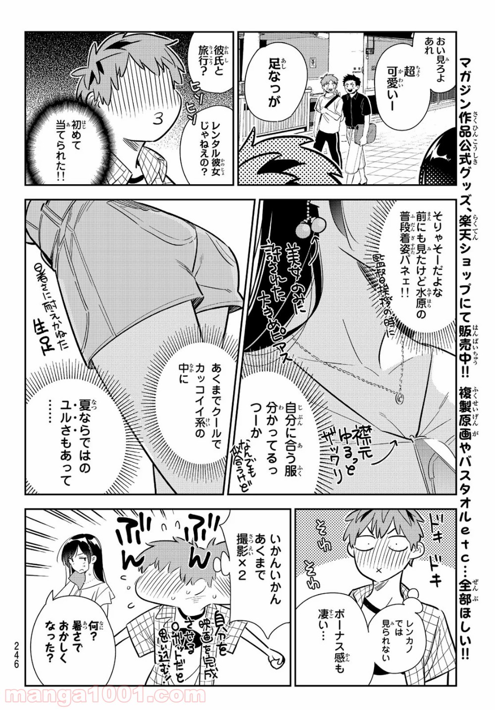 彼女、お借りします - raw - 第132話 - https://jppp.mangajikan.cc/jppp/05140535/3ad45crcebc.jpg
