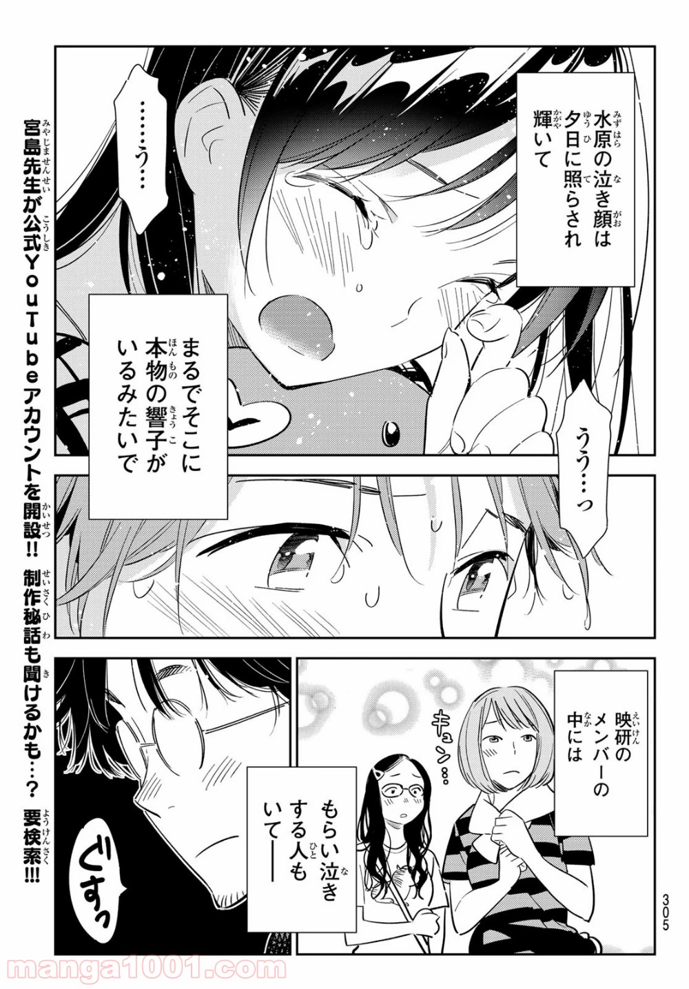彼女、お借りします - raw - 第130話 - https://jppp.mangajikan.cc/jppp/05140535/3r2jzkwpt2k.jpg