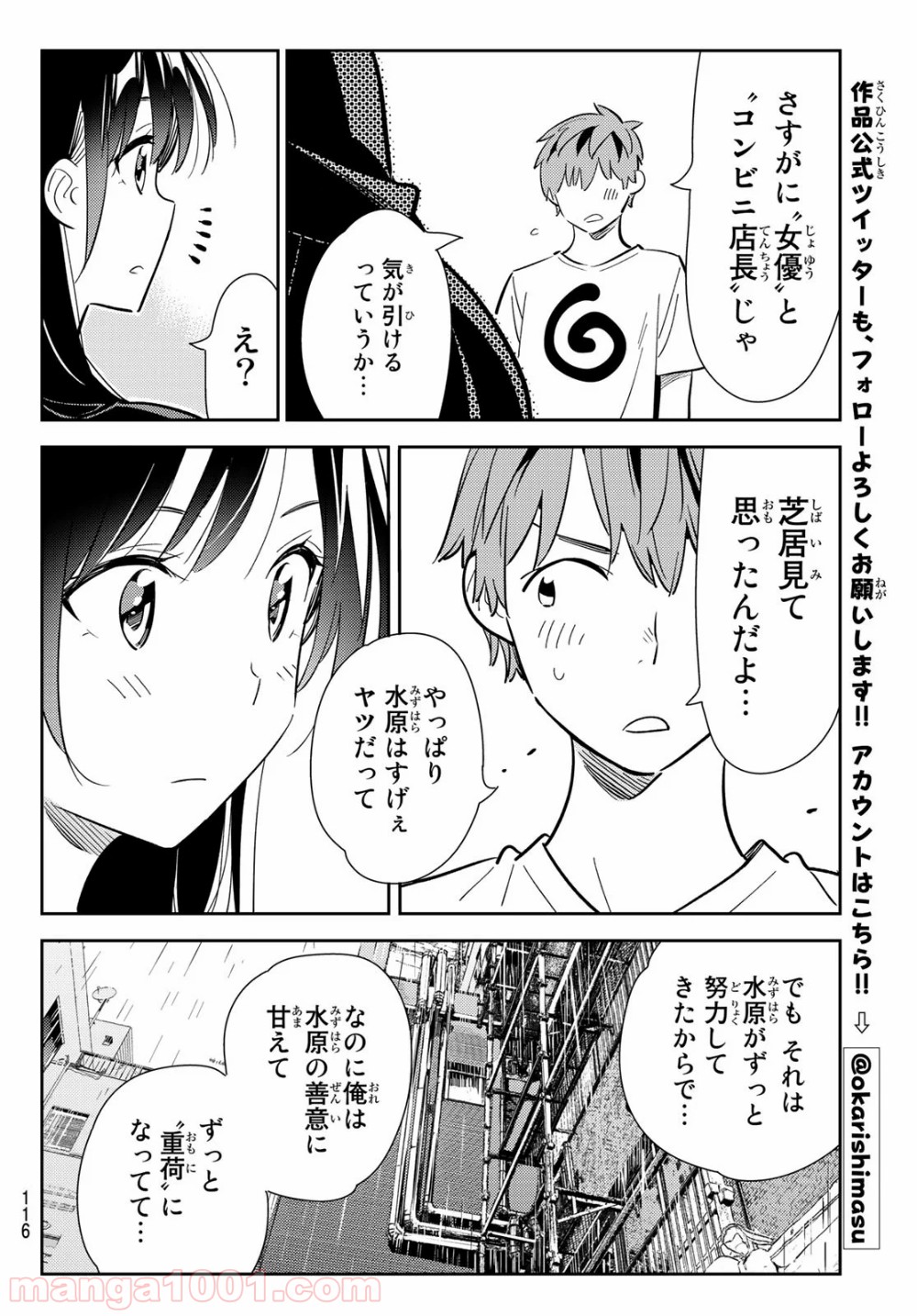 彼女、お借りします - raw - 第131話 - https://jppp.mangajikan.cc/jppp/05140535/40vmpvca3jw.jpg