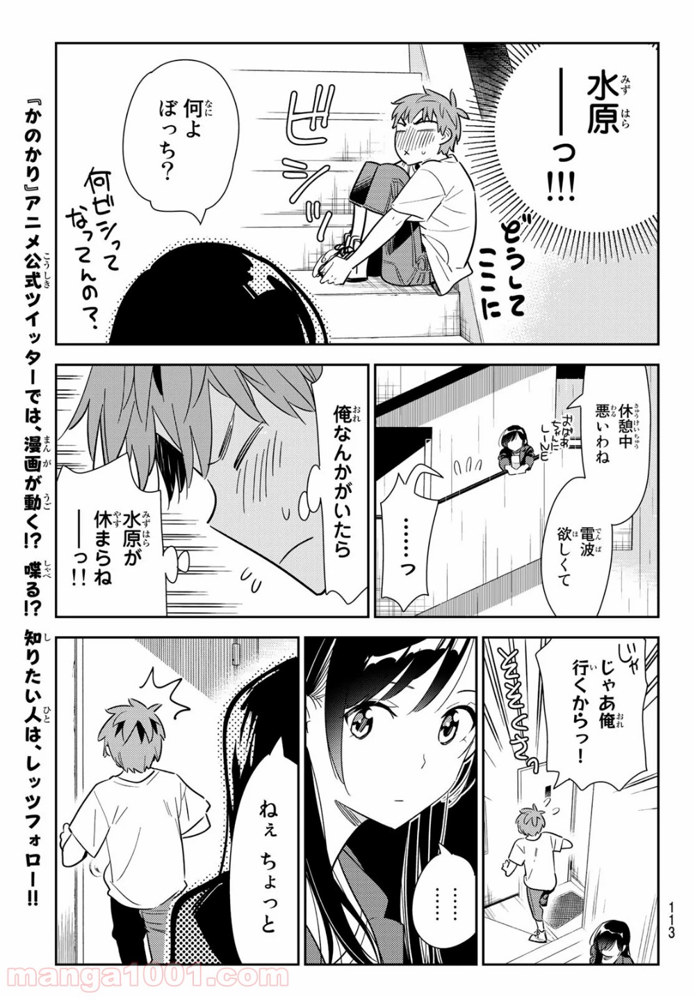 彼女、お借りします - raw - 第131話 - https://jppp.mangajikan.cc/jppp/05140535/aewpjjdxwiy.jpg