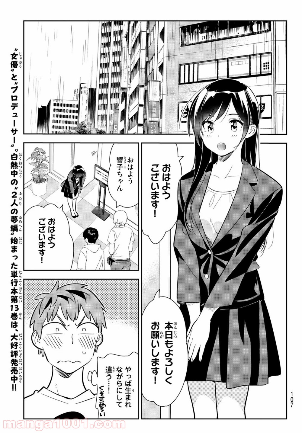 彼女、お借りします - raw - 第131話 - https://jppp.mangajikan.cc/jppp/05140535/aqbp1ncg2x2.jpg