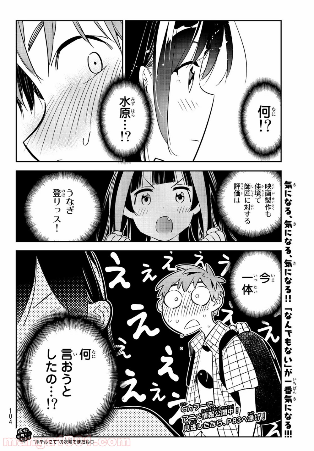 彼女、お借りします - raw - 第134話 - https://jppp.mangajikan.cc/jppp/05140535/bz20ebmf20a.jpg