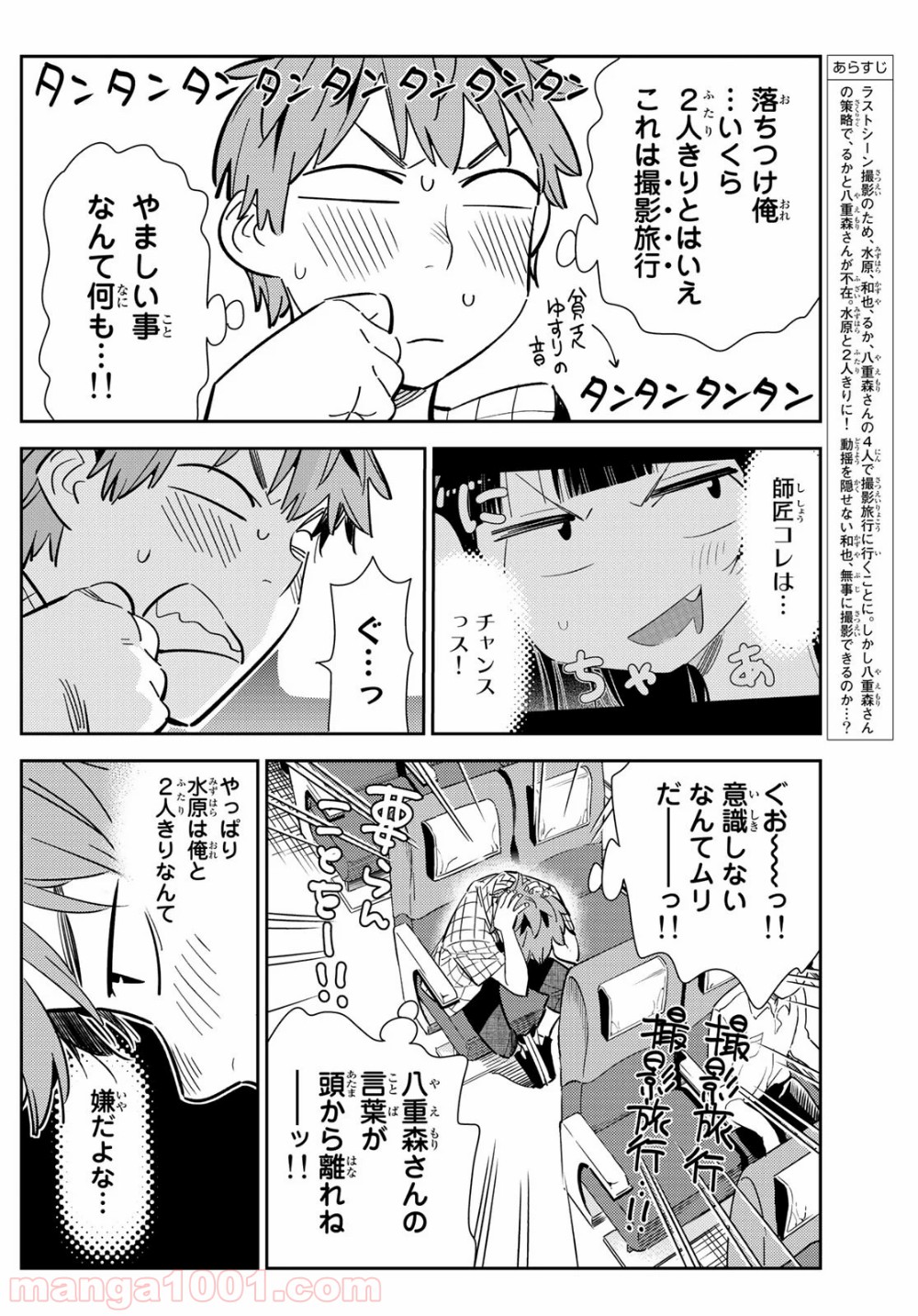 彼女、お借りします - raw - 第134話 - https://jppp.mangajikan.cc/jppp/05140535/czcjjifhf4p.jpg