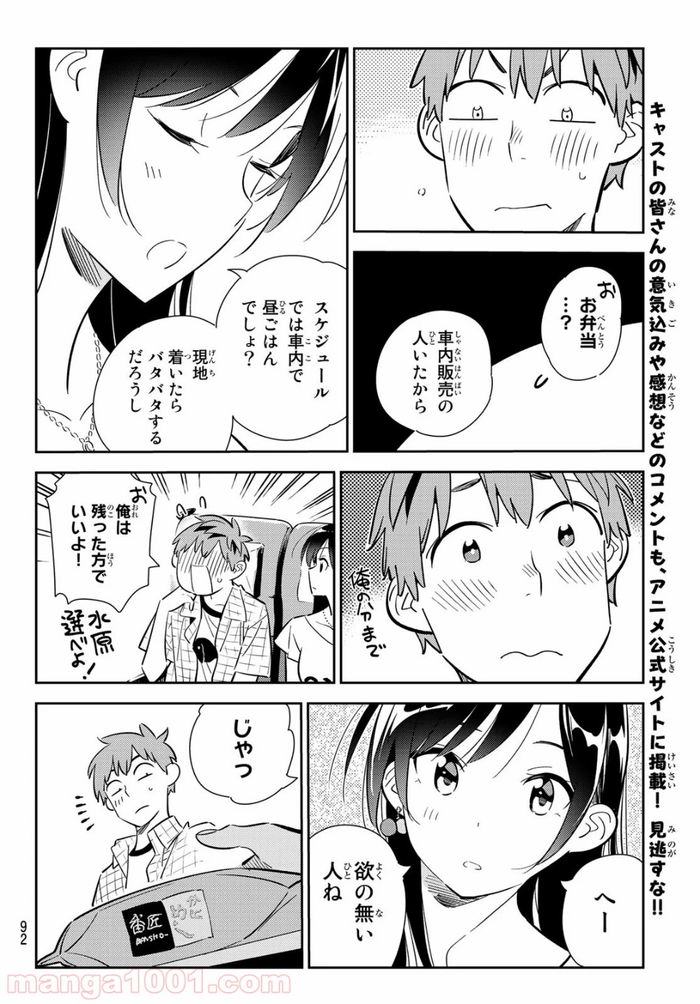 彼女、お借りします - raw - 第134話 - https://jppp.mangajikan.cc/jppp/05140535/d2evcqosmeg.jpg