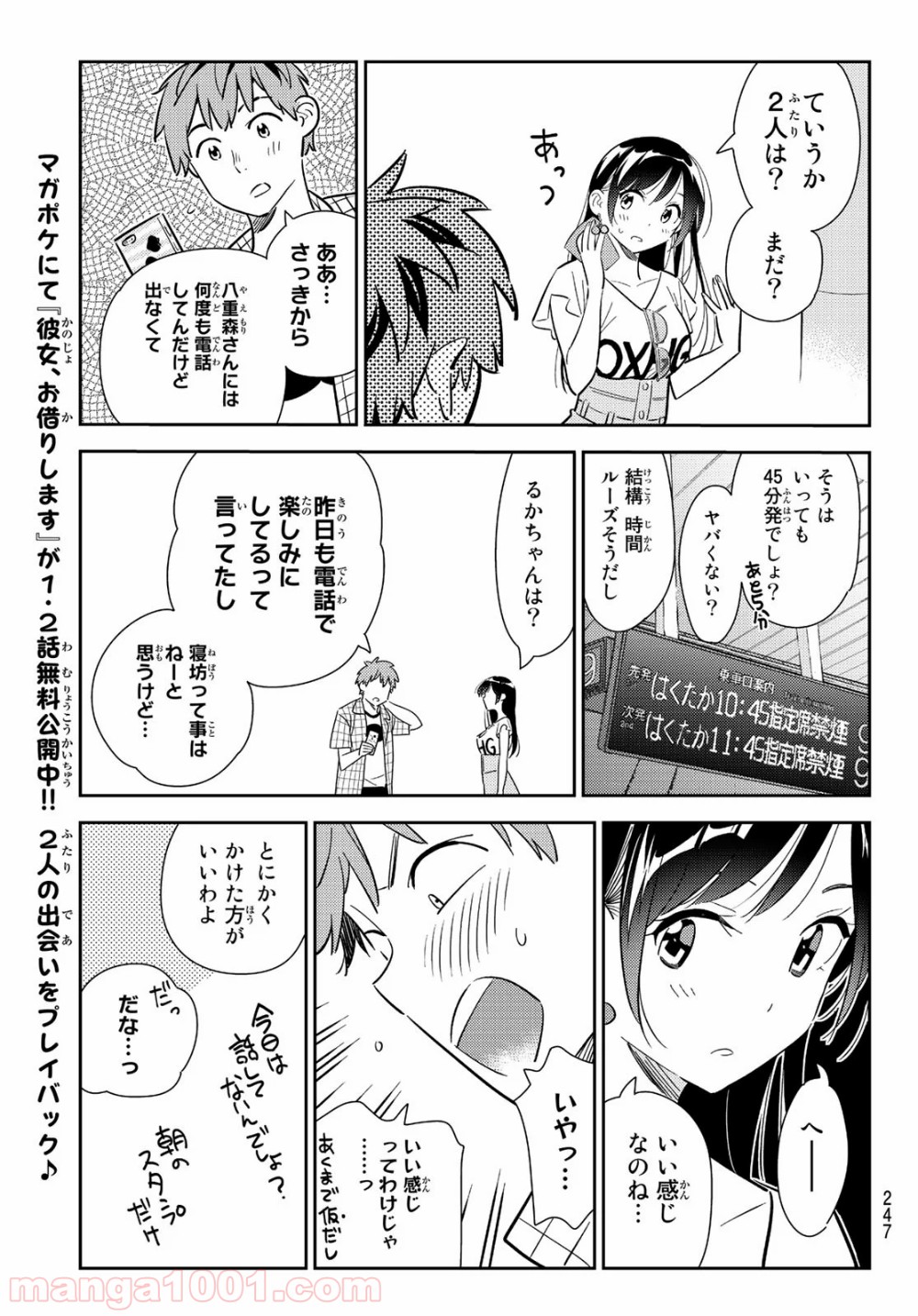 彼女、お借りします - raw - 第132話 - https://jppp.mangajikan.cc/jppp/05140535/do3h4uobroa.jpg