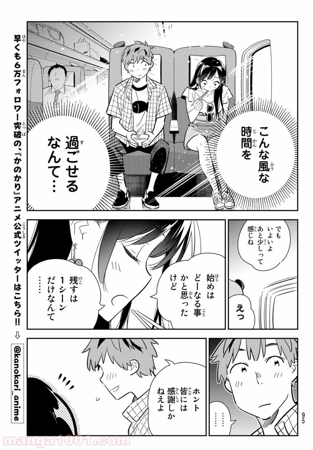 彼女、お借りします - raw - 第134話 - https://jppp.mangajikan.cc/jppp/05140535/far30mkqipi.jpg