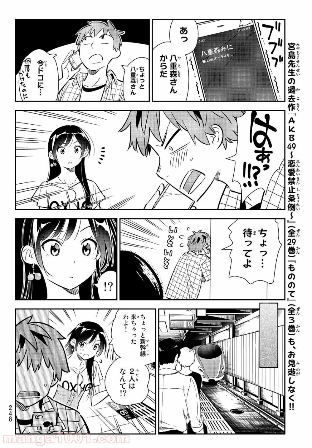 彼女、お借りします - raw - 第132話 - https://jppp.mangajikan.cc/jppp/05140535/fqxc5frfxmt.jpg