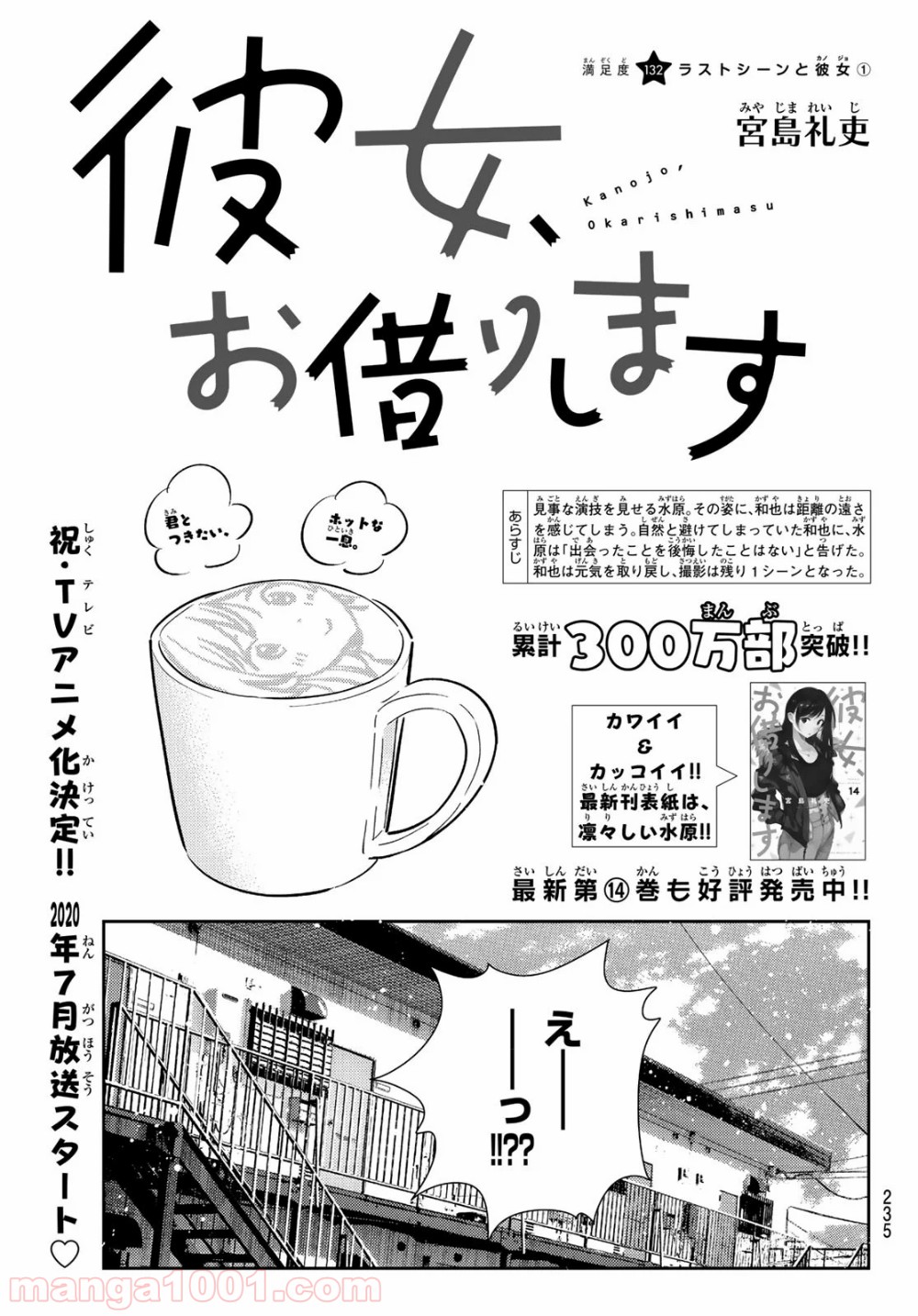 彼女、お借りします - raw - 第132話 - https://jppp.mangajikan.cc/jppp/05140535/hds1o2yousk.jpg