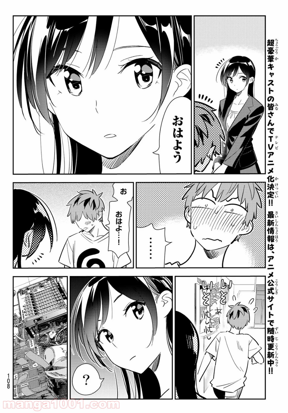 彼女、お借りします - raw - 第131話 - https://jppp.mangajikan.cc/jppp/05140535/jjjlksn2o1m.jpg