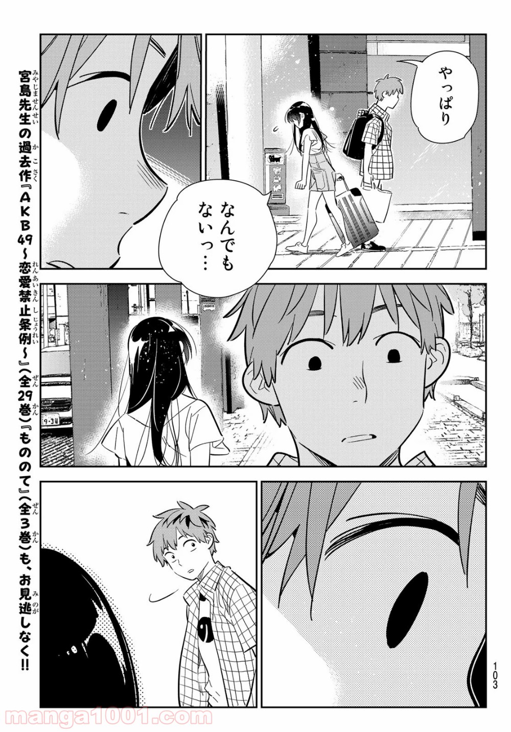 彼女、お借りします - raw - 第134話 - https://jppp.mangajikan.cc/jppp/05140535/jplt3q5k5in.jpg