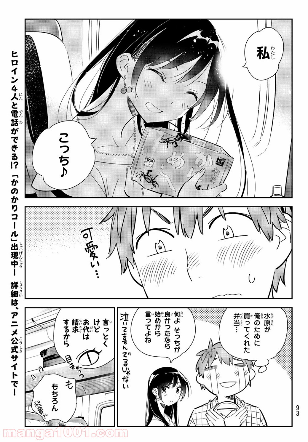 彼女、お借りします - raw - 第134話 - https://jppp.mangajikan.cc/jppp/05140535/k5cml1rtwjv.jpg