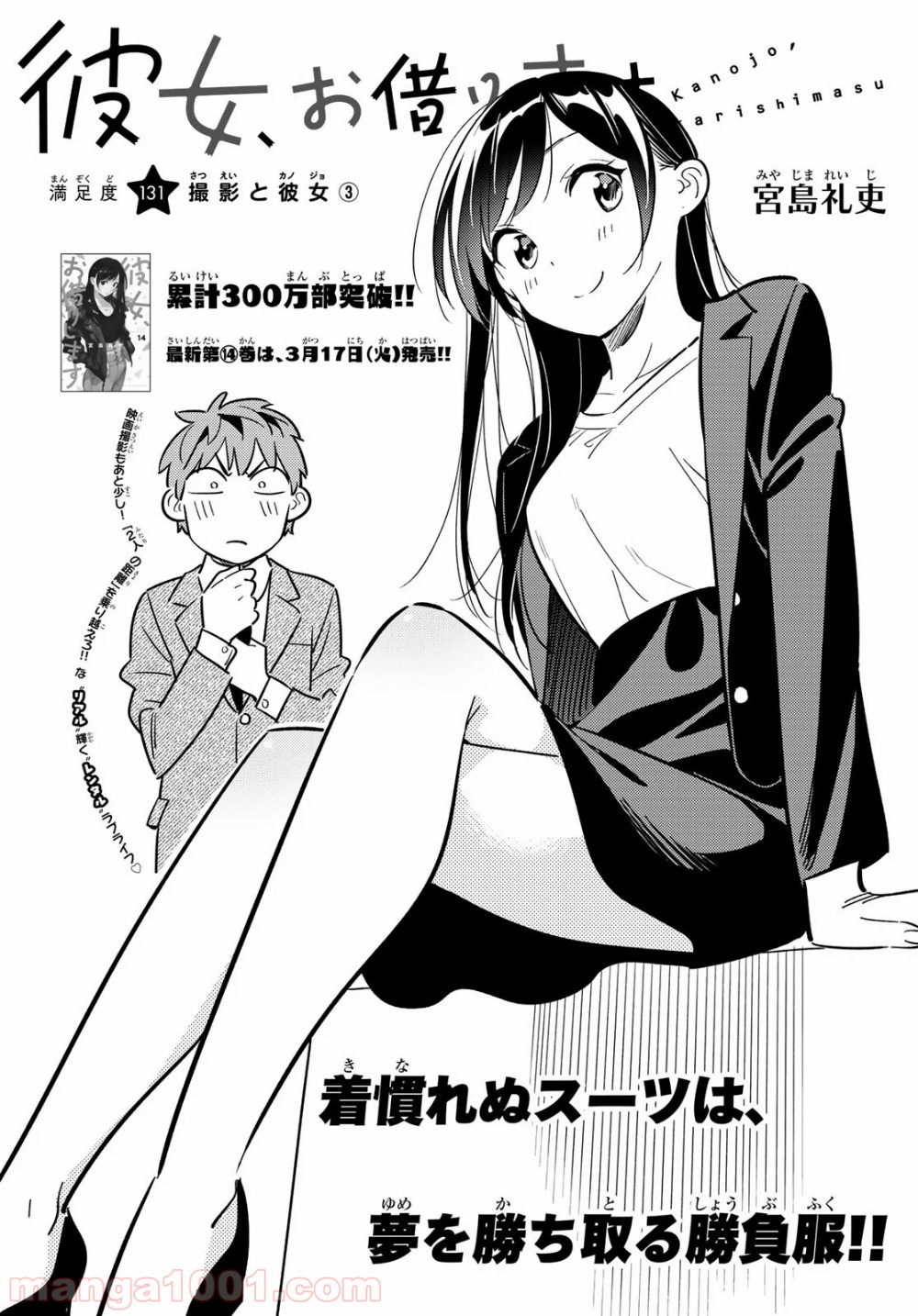 彼女、お借りします - raw - 第131話 - https://jppp.mangajikan.cc/jppp/05140535/mupnxzw4bip.jpg