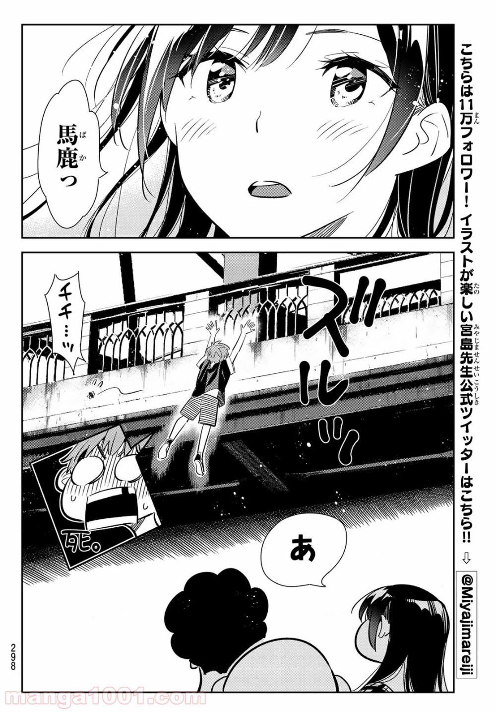 彼女、お借りします - raw - 第130話 - https://jppp.mangajikan.cc/jppp/05140535/qgnr4littga.jpg