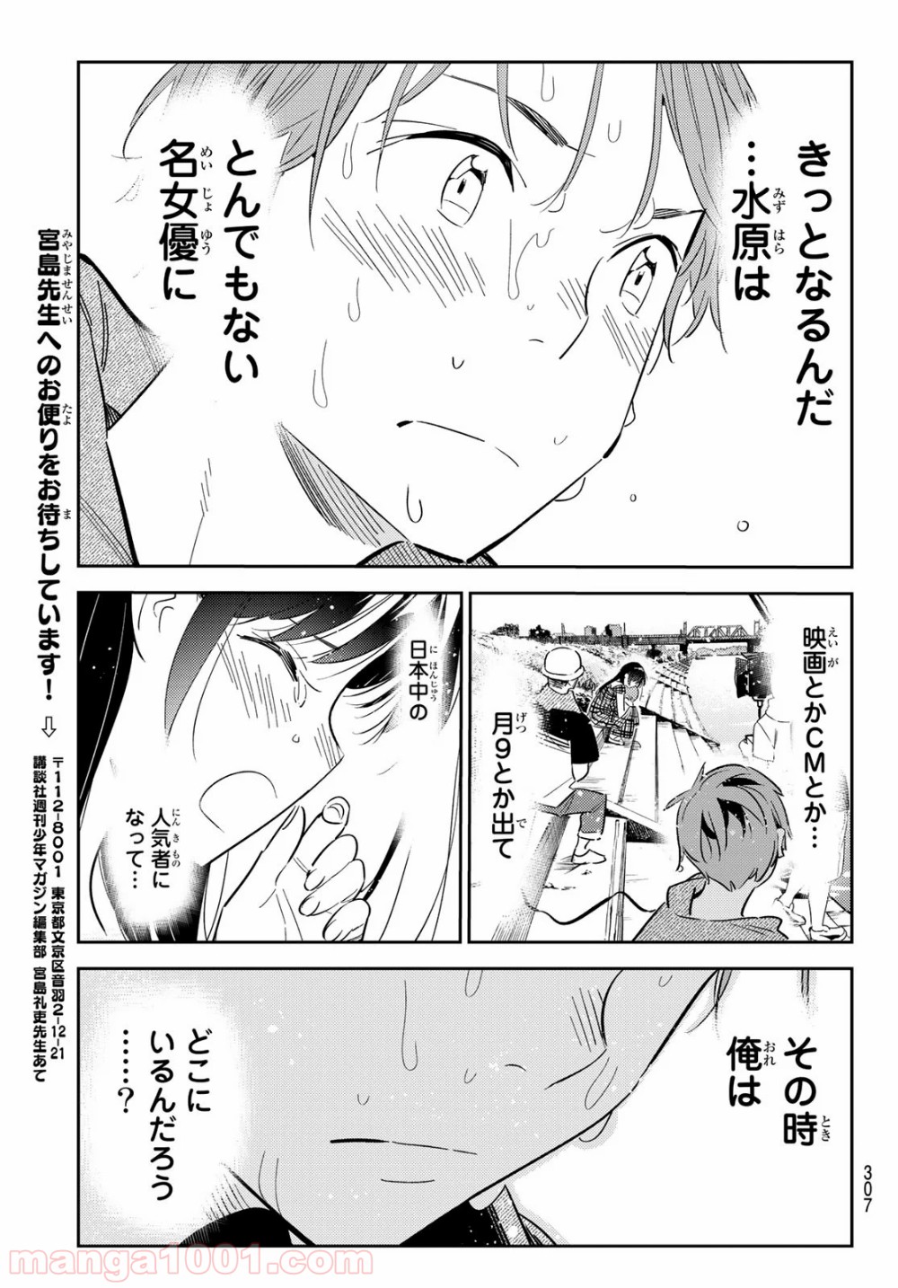 彼女、お借りします - raw - 第130話 - https://jppp.mangajikan.cc/jppp/05140535/r442xhyj3xe.jpg
