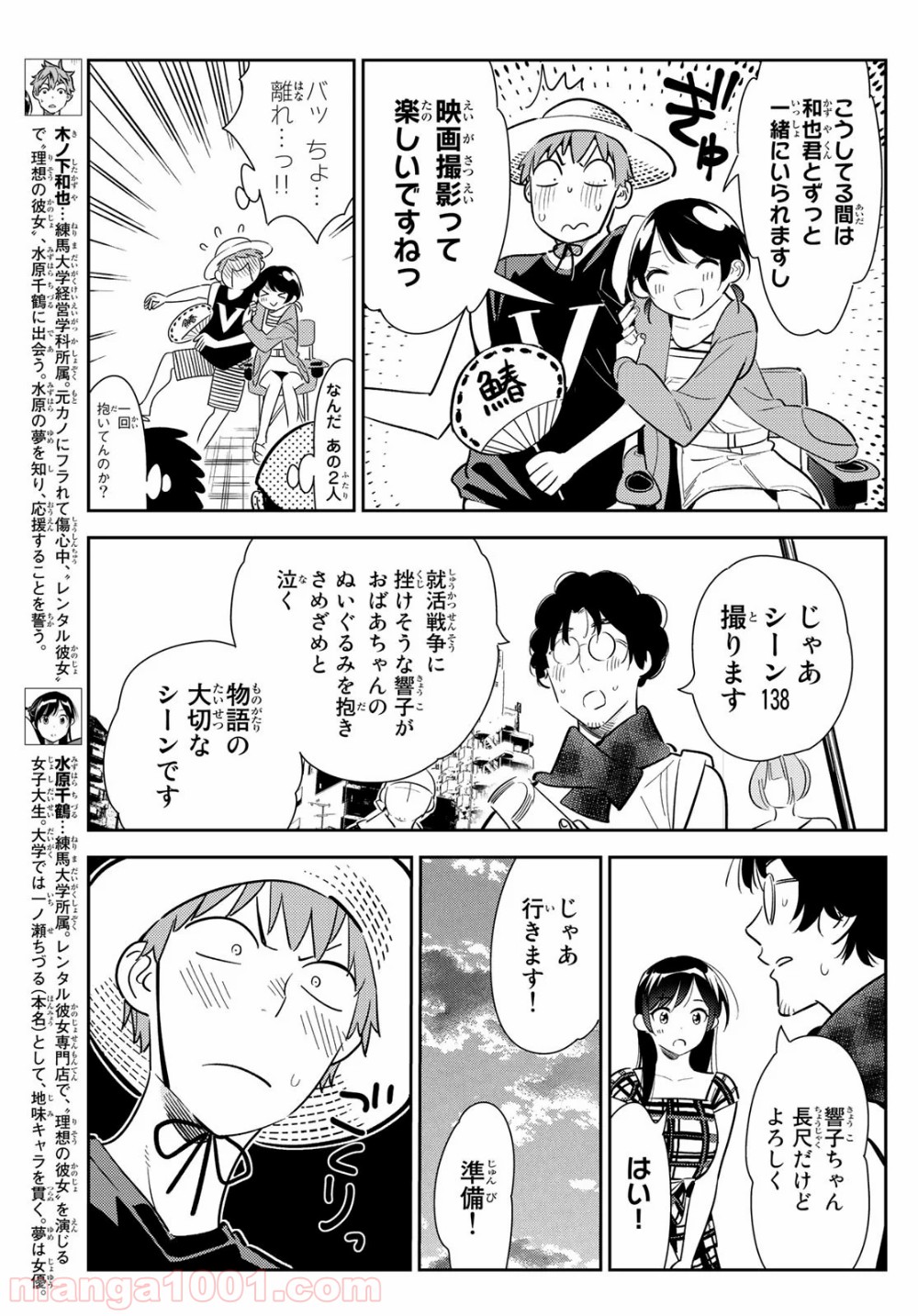 彼女、お借りします - raw - 第130話 - https://jppp.mangajikan.cc/jppp/05140535/skx0r0sio3y.jpg