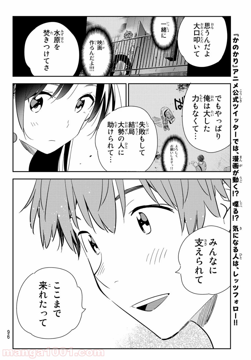彼女、お借りします - raw - 第134話 - https://jppp.mangajikan.cc/jppp/05140535/t0ly0gfcbcq.jpg