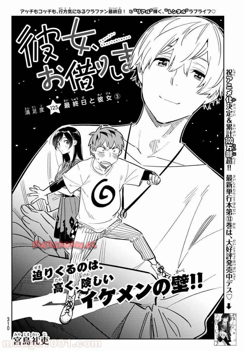 彼女、お借りします - raw - 第125話 - https://jppp.mangajikan.cc/jppp/05140536/1hehkdhz2rp.jpg