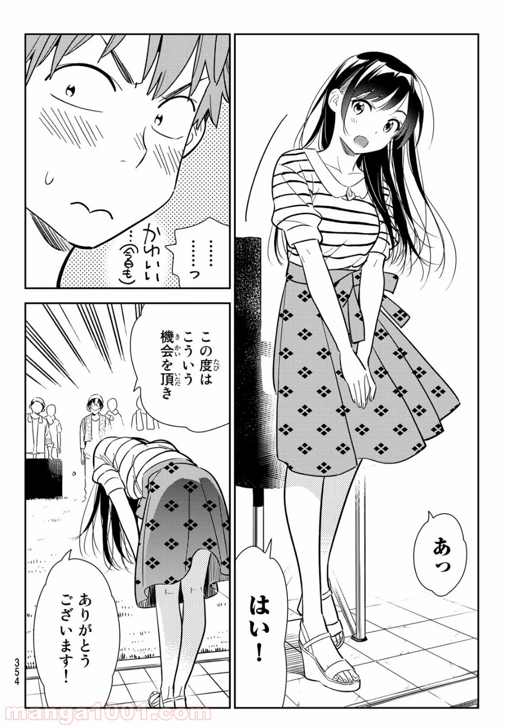 彼女、お借りします - raw - 第128話 - https://jppp.mangajikan.cc/jppp/05140536/1x511jriowi.jpg