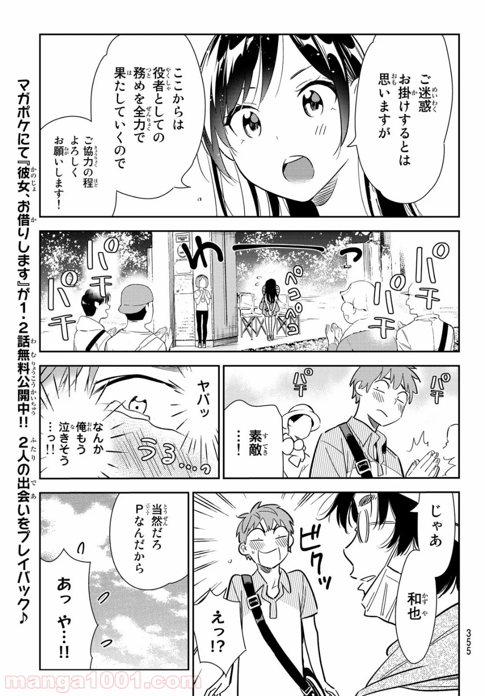彼女、お借りします - raw - 第128話 - https://jppp.mangajikan.cc/jppp/05140536/1yu0esnxmsz.jpg