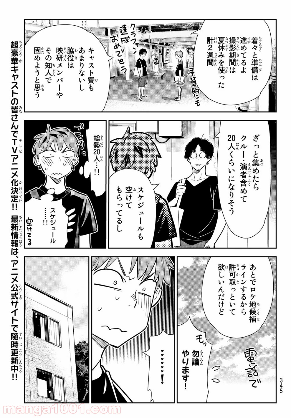 彼女、お借りします - raw - 第128話 - https://jppp.mangajikan.cc/jppp/05140536/5vj4egq2mmp.jpg