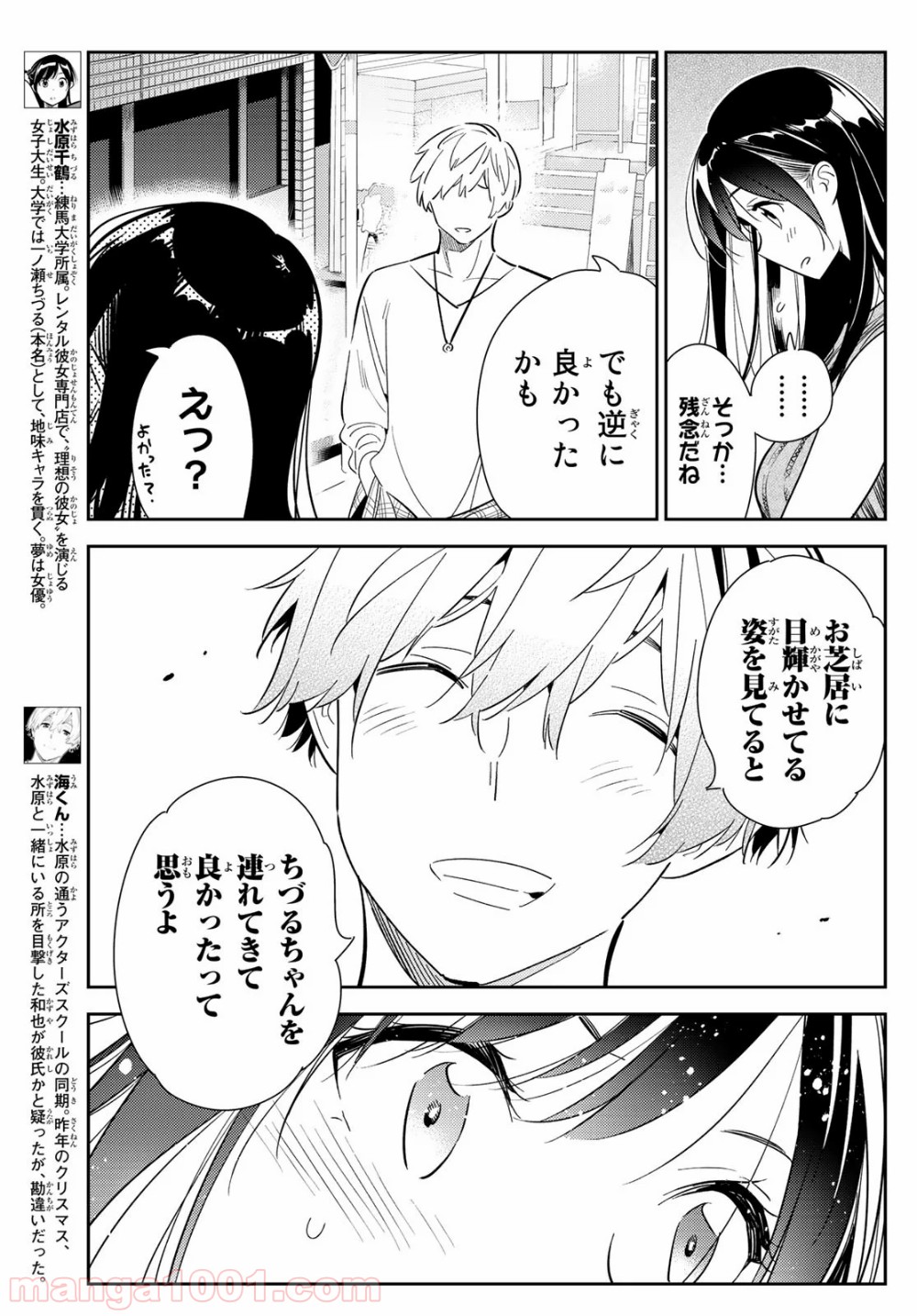 彼女、お借りします - raw - 第126話 - https://jppp.mangajikan.cc/jppp/05140536/czm3wdmtmzc.jpg