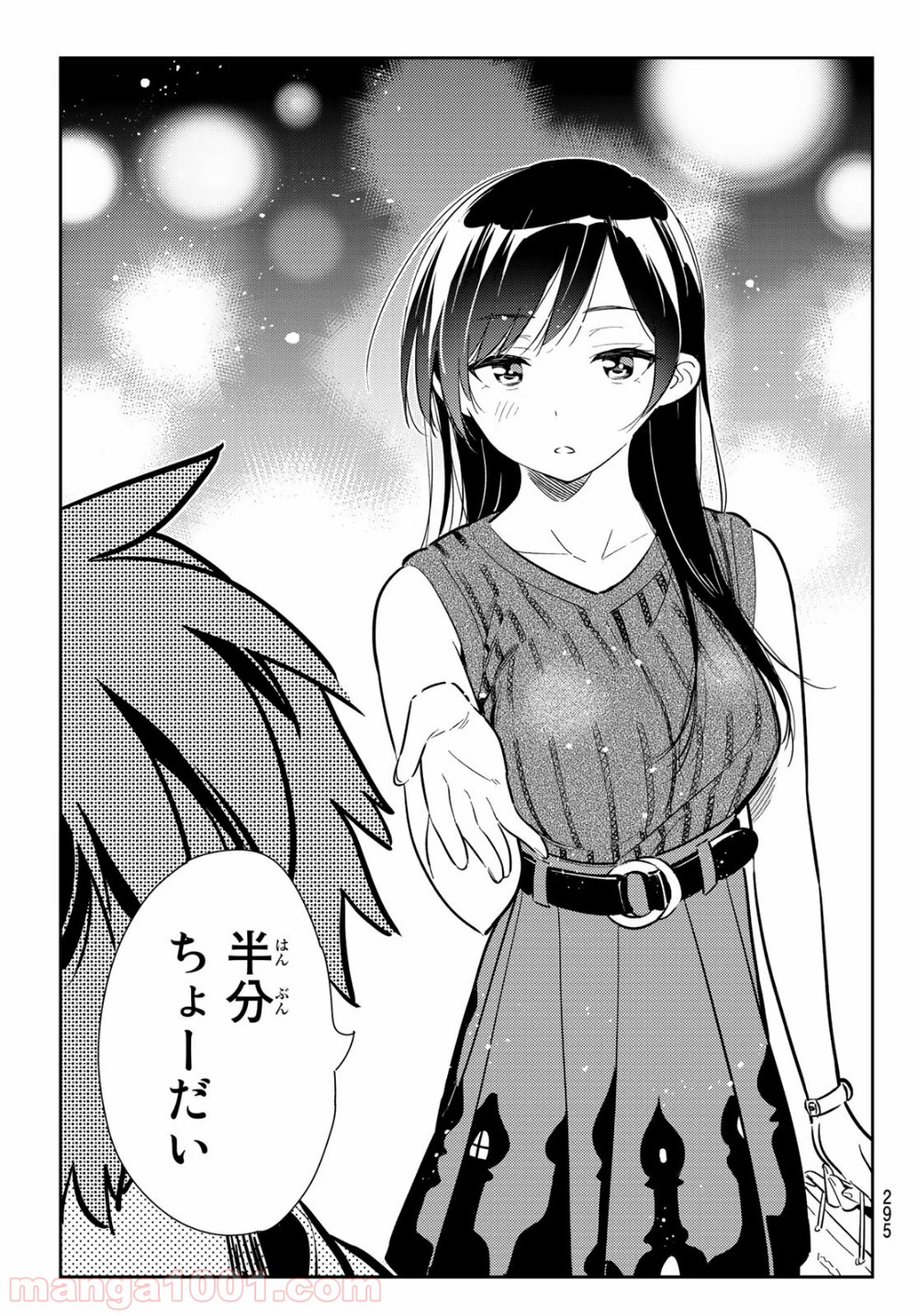 彼女、お借りします - raw - 第126話 - https://jppp.mangajikan.cc/jppp/05140536/dd4z1toottx.jpg