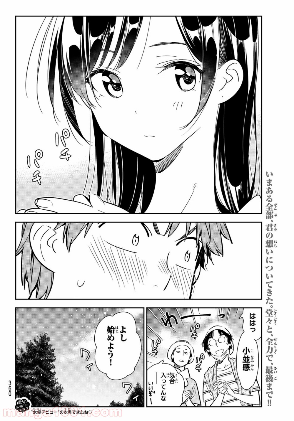 彼女、お借りします - raw - 第128話 - https://jppp.mangajikan.cc/jppp/05140536/ddcpvawcdkt.jpg